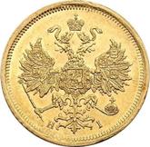 Obverse 5 Roubles 1866 СПБ НІ
