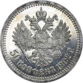 Reverse 50 Kopeks 1902 (АР)