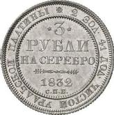 Reverse 3 Roubles 1832 СПБ