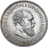 Obverse 50 Kopeks 1890 (АГ)
