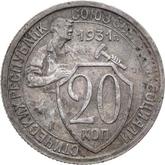Reverse 20 Kopeks 1931