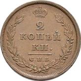 Reverse 2 Kopeks 1810 СПБ МК