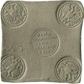 Obverse Polpoltiny (1/4 Rouble) 1726 ЕКАТЕРIНЬБУРХЬ Pattern Square plate