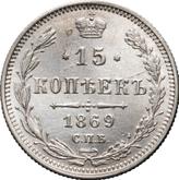 Reverse 15 Kopeks 1869 СПБ HI Silver 500 samples (bilon)