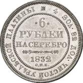 Reverse 6 Roubles 1832 СПБ