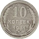 Reverse 10 Kopeks 1931