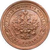 Obverse 1 Kopek 1892 СПБ