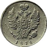 Obverse 1 Kopek 1818 КМ АМ