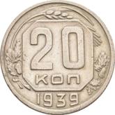 Reverse 20 Kopeks 1939