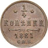 Reverse 1/4 Kopek 1881 СПБ