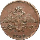 Obverse 10 Kopeks 1838 ЕМ НА