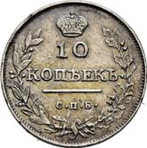 Reverse 10 Kopeks 1813 СПБ ПС An eagle with raised wings