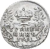 Reverse Grivennik (10 Kopeks) 1743