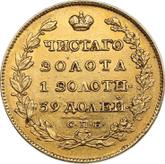 Reverse 5 Roubles 1818 СПБ МФ An eagle with lowered wings