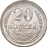 Reverse 20 Kopeks 1930