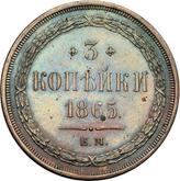 Reverse 3 Kopeks 1865 ЕМ
