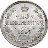 Reverse 20 Kopeks 1869 СПБ HI