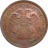 Obverse 3 Roubles 1918 IЗ