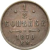 Reverse 1/2 Kopek 1870 ЕМ