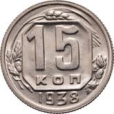 Reverse 15 Kopeks 1938