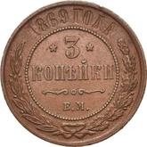 Reverse 3 Kopeks 1869 ЕМ