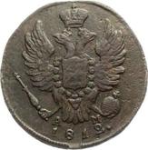 Obverse 1 Kopek 1812 КМ АМ