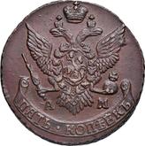 Obverse 5 Kopeks 1794 АМ Anninsk Mint