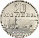 Reverse 20 Kopeks 1967 50 Years of the October Revolution