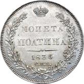 Reverse Poltina 1836 СПБ НГ Eagle 1832-1842