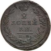 Reverse 2 Kopeks 1823 ЕМ ФГ