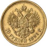 Reverse 10 Roubles 1891 (АГ)