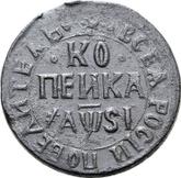 Reverse 1 Kopek ҂АΨSI (1716) НДЗ