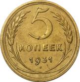 Reverse 5 Kopeks 1931