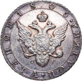 Obverse Poltina 1805 СПБ ФГ