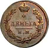 Reverse Denga (1/2 Kopek) 1810 КМ ПБ