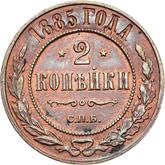 Reverse 2 Kopeks 1885 СПБ