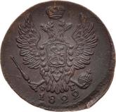 Obverse 1 Kopek 1822 ЕМ ФГ