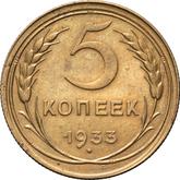 Reverse 5 Kopeks 1933