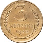 Reverse 3 Kopeks 1930