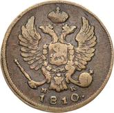 Obverse Denga (1/2 Kopek) 1810 ИМ МК