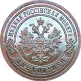 Obverse 2 Kopeks 1886 СПБ