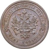 Obverse 1 Kopek 1888 СПБ