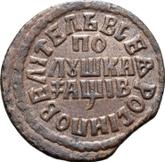 Reverse Polushka (1/4 Kopek) ҂АΨΒI (1712) ВСЕЯ РОССИИ ПОВЕЛИТЕЛЬ