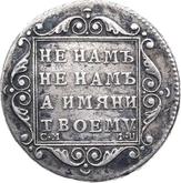 Reverse Polupoltinnik 1798 СМ ФЦ