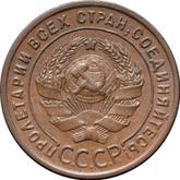 Obverse 1 Kopek 1924