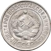 Obverse 20 Kopeks 1930