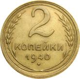 Reverse 2 Kopeks 1940