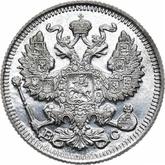 Obverse 20 Kopeks 1912 СПБ ВС