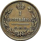 Reverse 1 Kopek 1810 СПБ ФГ
