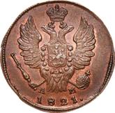 Obverse 1 Kopek 1821 КМ АМ